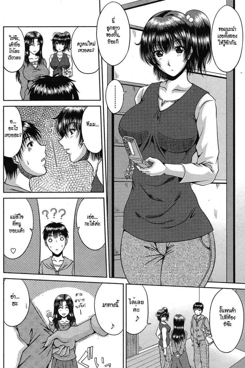 แม่ลูกคู่เสียว [Kai Hiroyuki] Amai Sasoi ni Goyoujin! หน้า 4