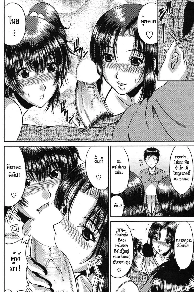 แม่ลูกคู่เสียว [Kai Hiroyuki] Amai Sasoi ni Goyoujin! หน้า 8