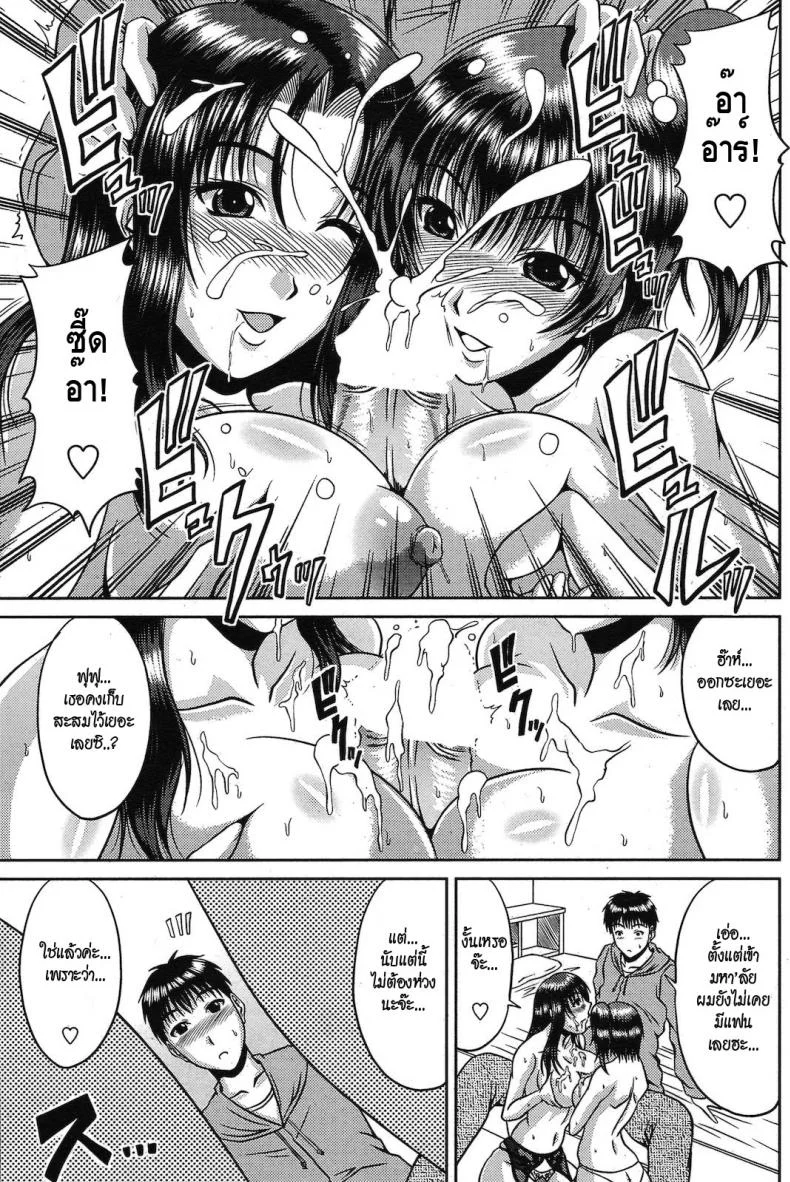 แม่ลูกคู่เสียว [Kai Hiroyuki] Amai Sasoi ni Goyoujin! หน้า 11