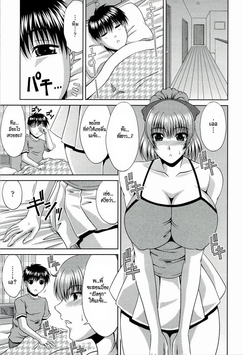 พี่สาวที่แสนดี [Kai Hiroyuki] An Older Sister’s Duty หน้า 4