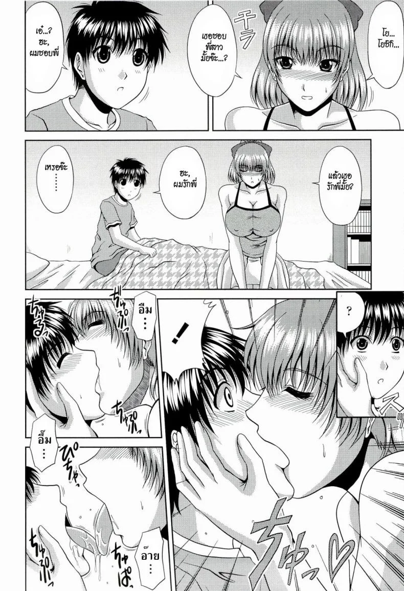 พี่สาวที่แสนดี [Kai Hiroyuki] An Older Sister’s Duty หน้า 5