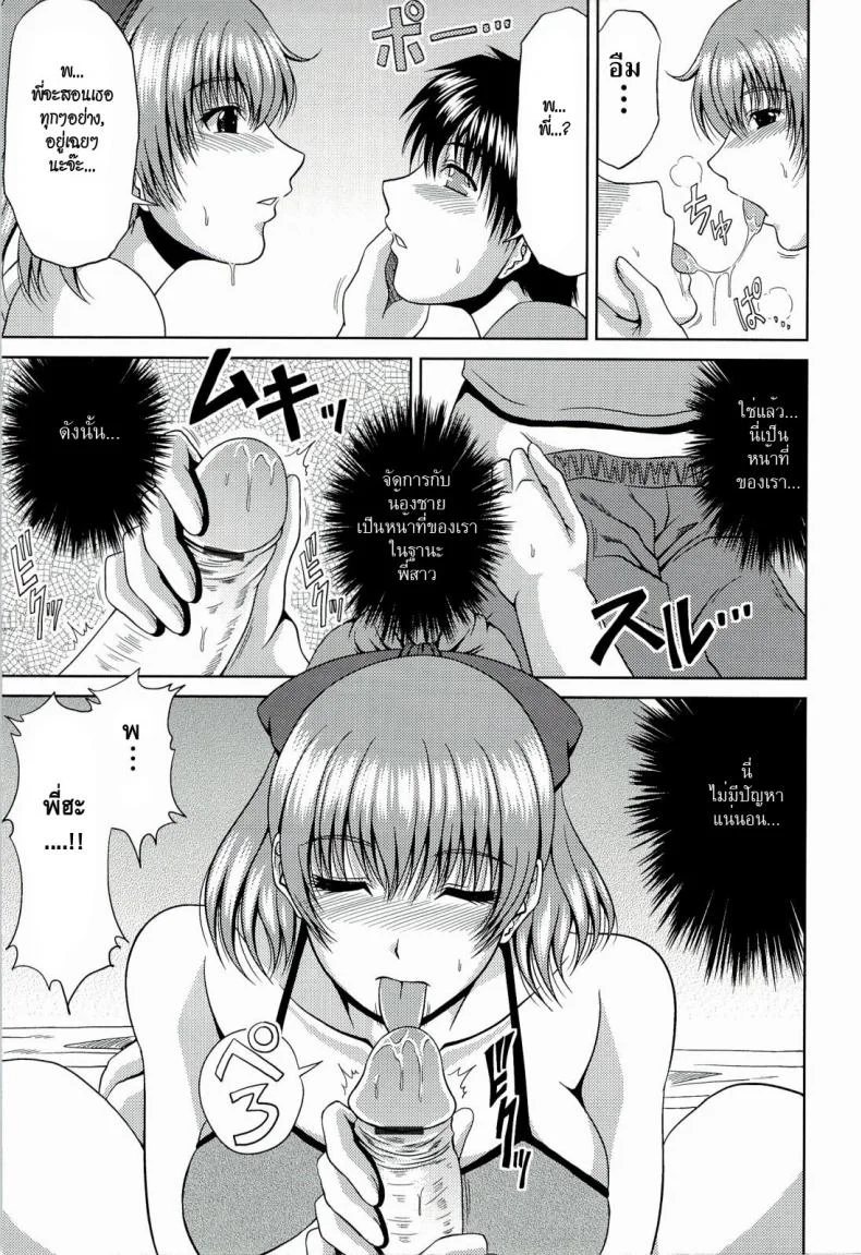 พี่สาวที่แสนดี [Kai Hiroyuki] An Older Sister’s Duty หน้า 6