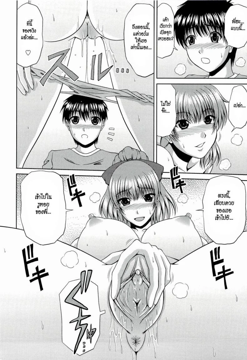 พี่สาวที่แสนดี [Kai Hiroyuki] An Older Sister’s Duty หน้า 9