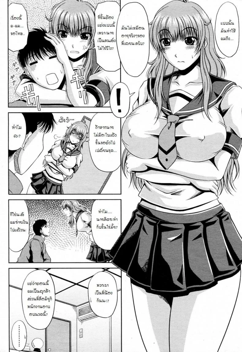 น้องชายตัวแสบ [Kai Hiroyuki] Goshimei wa Onee chan หน้า 4
