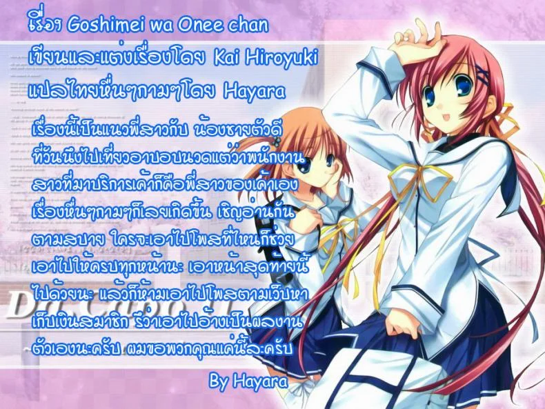 น้องชายตัวแสบ [Kai Hiroyuki] Goshimei wa Onee chan หน้า 21