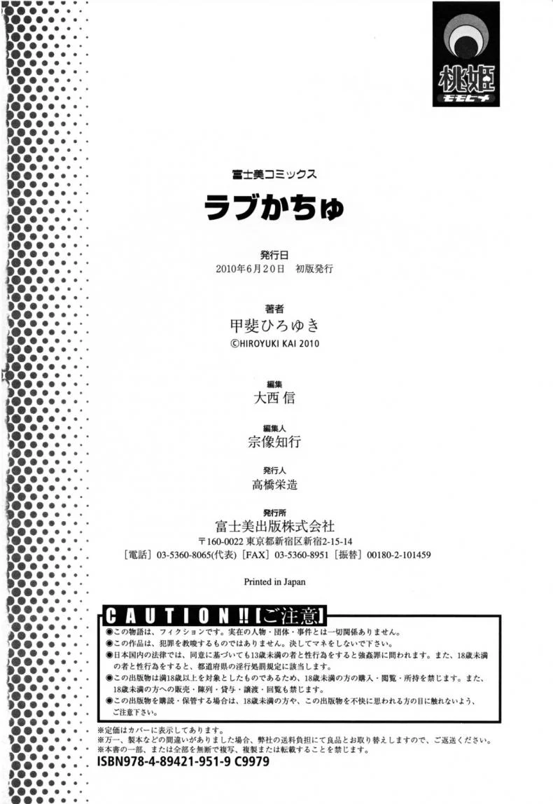 สองพี่น้องเที่ยววันหยุด [Kai Hiroyuki] Love Kachuu - Lover's Time Ch.12 (Sibling Summer Vacation) หน้า 12