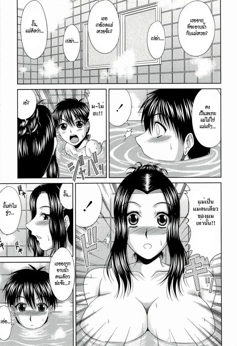 แม่เลี้ยงขี้เหงา [Kai Hiroyuki] Manatsu no Hanazono ~Oba + Shimai Ohame H~ Ch. 10 | Stepmother's Feelings หน้า 5