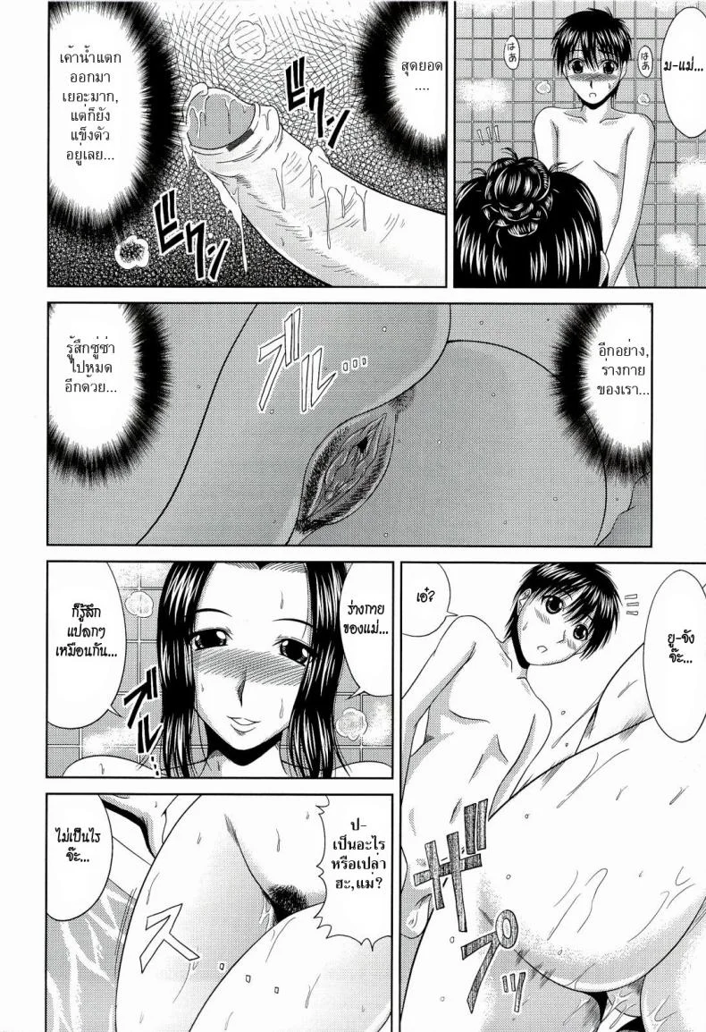 แม่เลี้ยงขี้เหงา [Kai Hiroyuki] Manatsu no Hanazono ~Oba + Shimai Ohame H~ Ch. 10 | Stepmother's Feelings หน้า 10