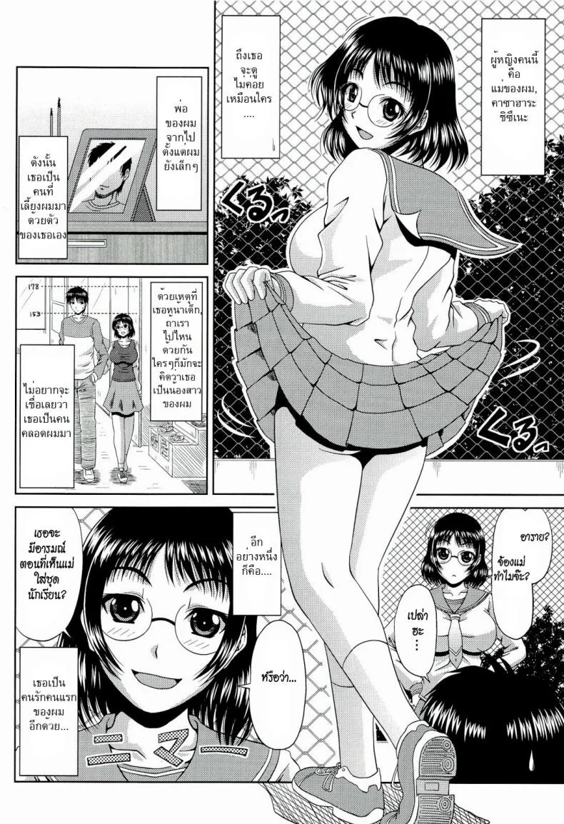 คุณแม่ยังสาว [Kai Hiroyuki] Mini Mom หน้า 4