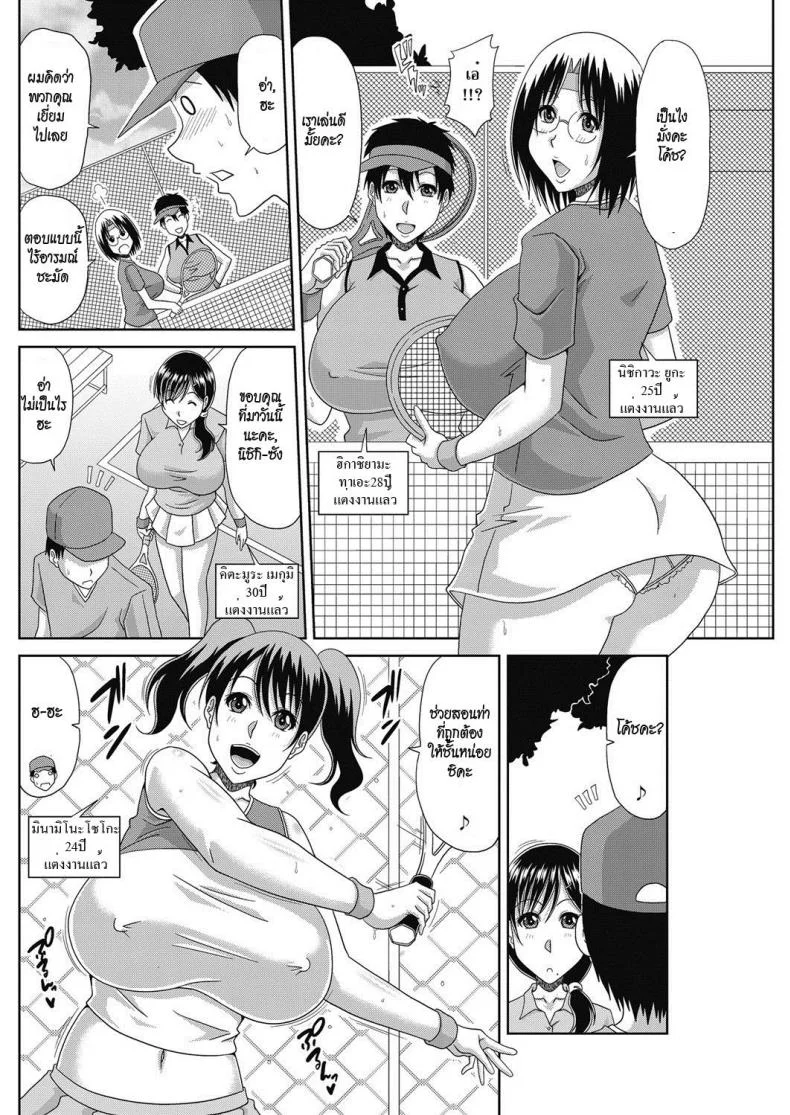 ยอดหญิงสิงห์เทนนิส [Kai Hiroyuki] Ochiru Yome OP Tennisยอดหญิงสิงห์เทนนิส ตอนที่ 1 หน้า 4