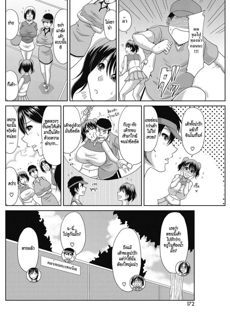 ยอดหญิงสิงห์เทนนิส [Kai Hiroyuki] Ochiru Yome OP Tennisยอดหญิงสิงห์เทนนิส ตอนที่ 1 หน้า 6