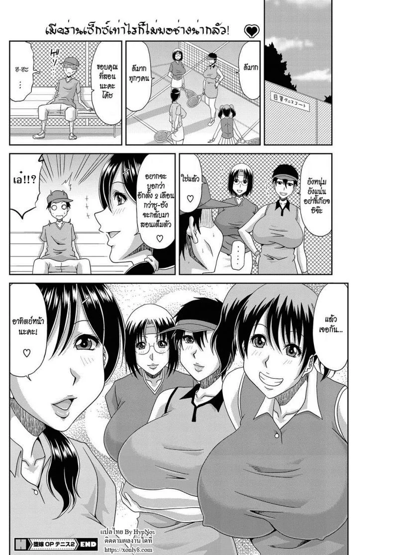 ยอดหญิงสิงห์เทนนิส [Kai Hiroyuki] Ochiru Yome OP Tennisยอดหญิงสิงห์เทนนิส ตอนที่ 2 หน้า 20
