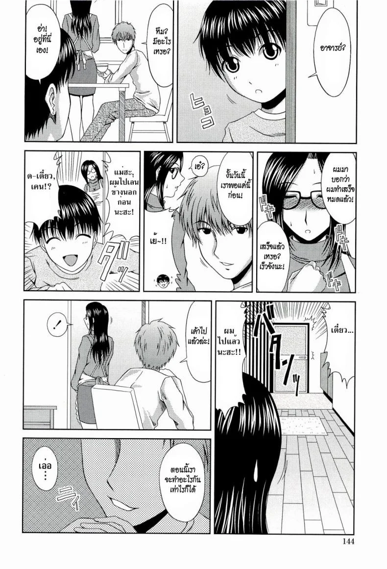 สัมพันธ์ลับ มิอาจห้ามใจ [Kai Hiroyuki] Secret Relationship หน้า 6