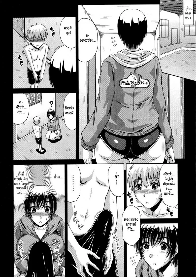 ว่ายน้ำชวนเสียว [kai hiroyuki] Tomo Haha Ch.11 - Sexy Swiming Class หน้า 4