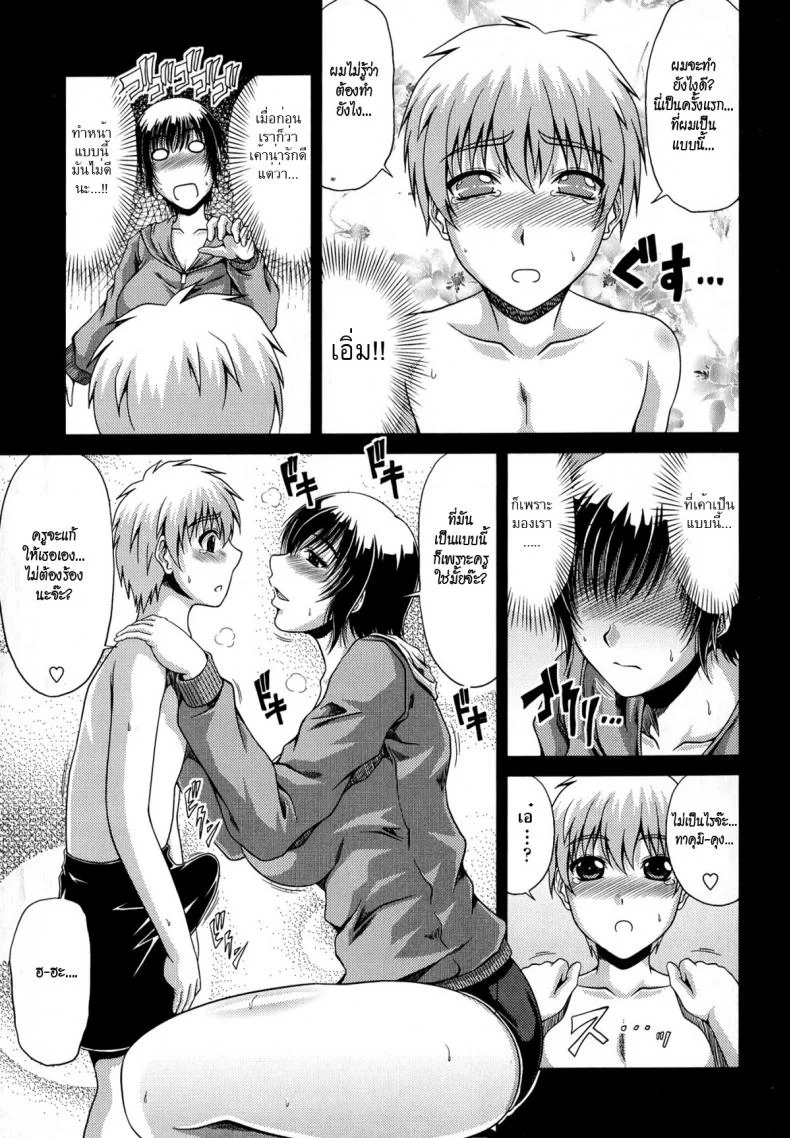 ว่ายน้ำชวนเสียว [kai hiroyuki] Tomo Haha Ch.11 - Sexy Swiming Class หน้า 5
