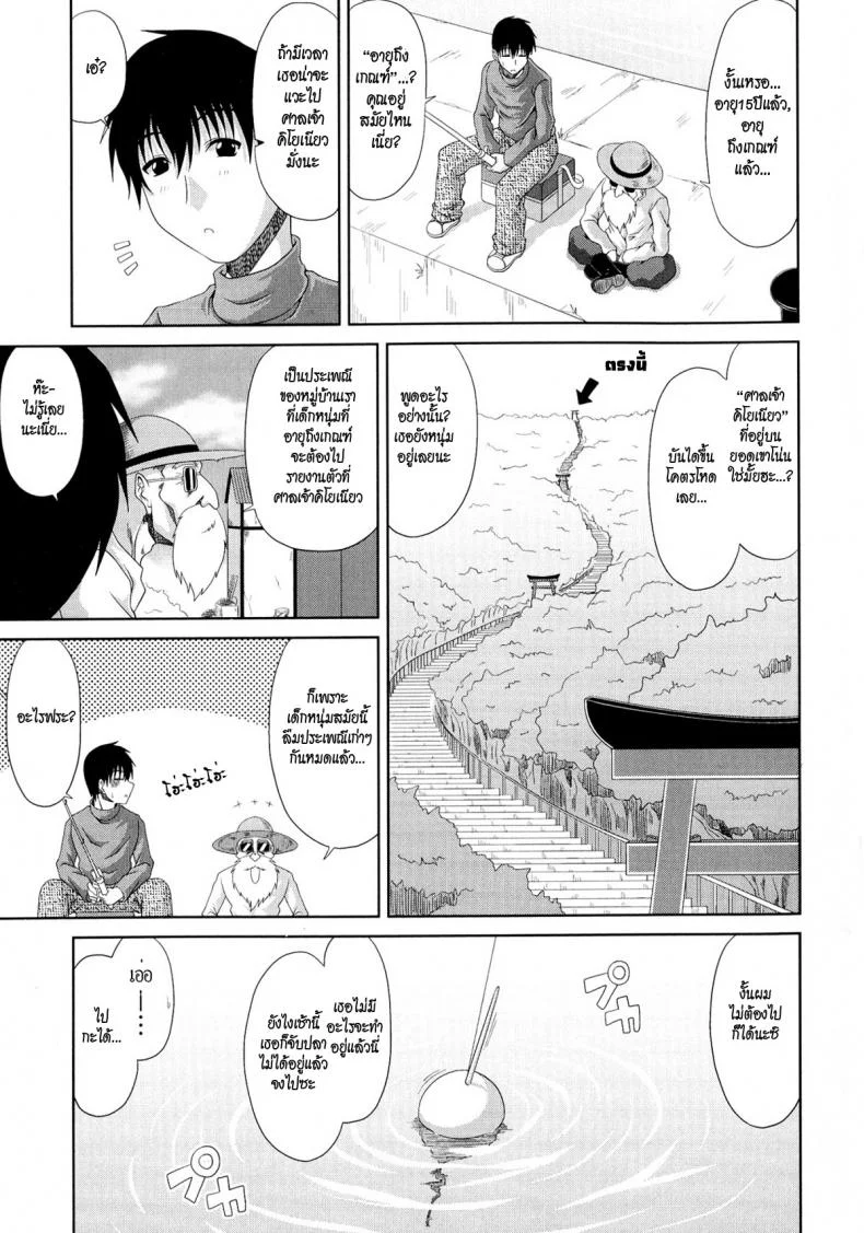 พิธีฉลองความเป็นหนุ่ม [Kai Hiroyuki] Tomo Haha Ch.3 - Adulthood Ceremony หน้า 7