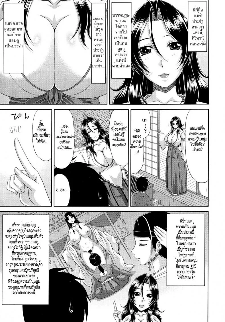 พิธีฉลองความเป็นหนุ่ม [Kai Hiroyuki] Tomo Haha Ch.3 - Adulthood Ceremony หน้า 9