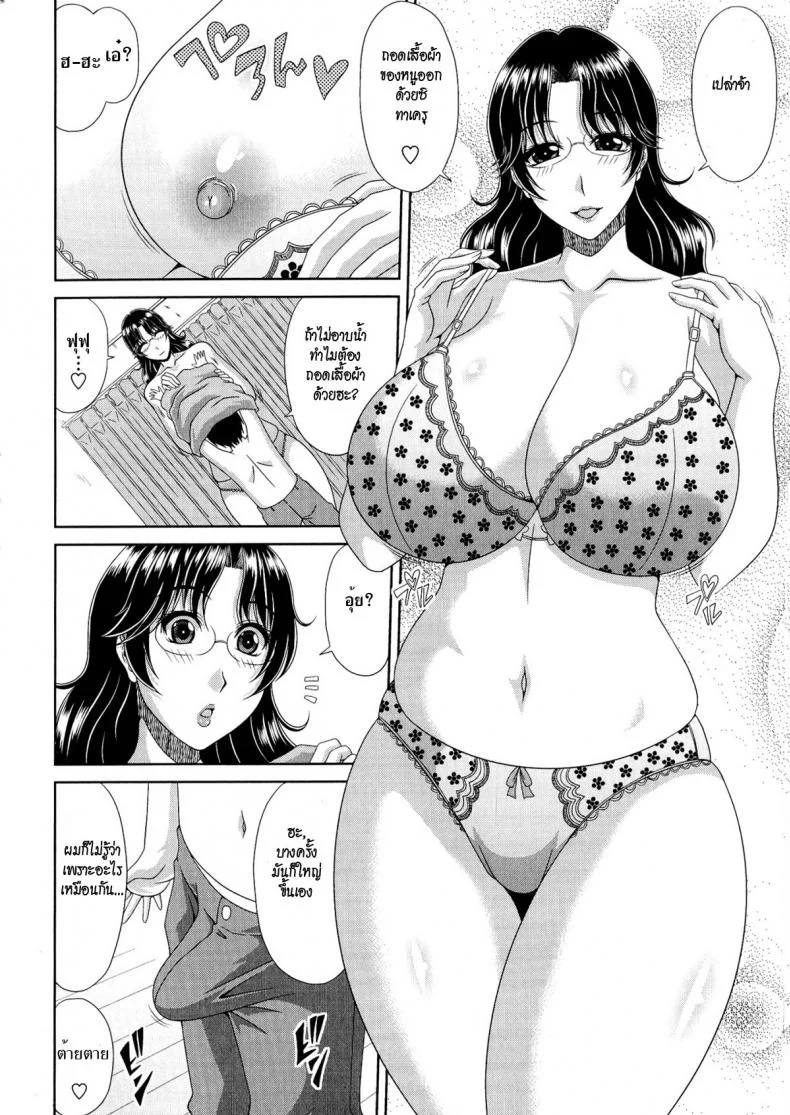 รักสามเส้า [kai hiroyuki] Tomo Haha Ch.5 - Triangle Relationshipรักสามเส้า 1 หน้า 4