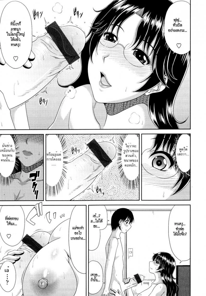 รักสามเส้า [kai hiroyuki] Tomo Haha Ch.5 - Triangle Relationshipรักสามเส้า 1 หน้า 7
