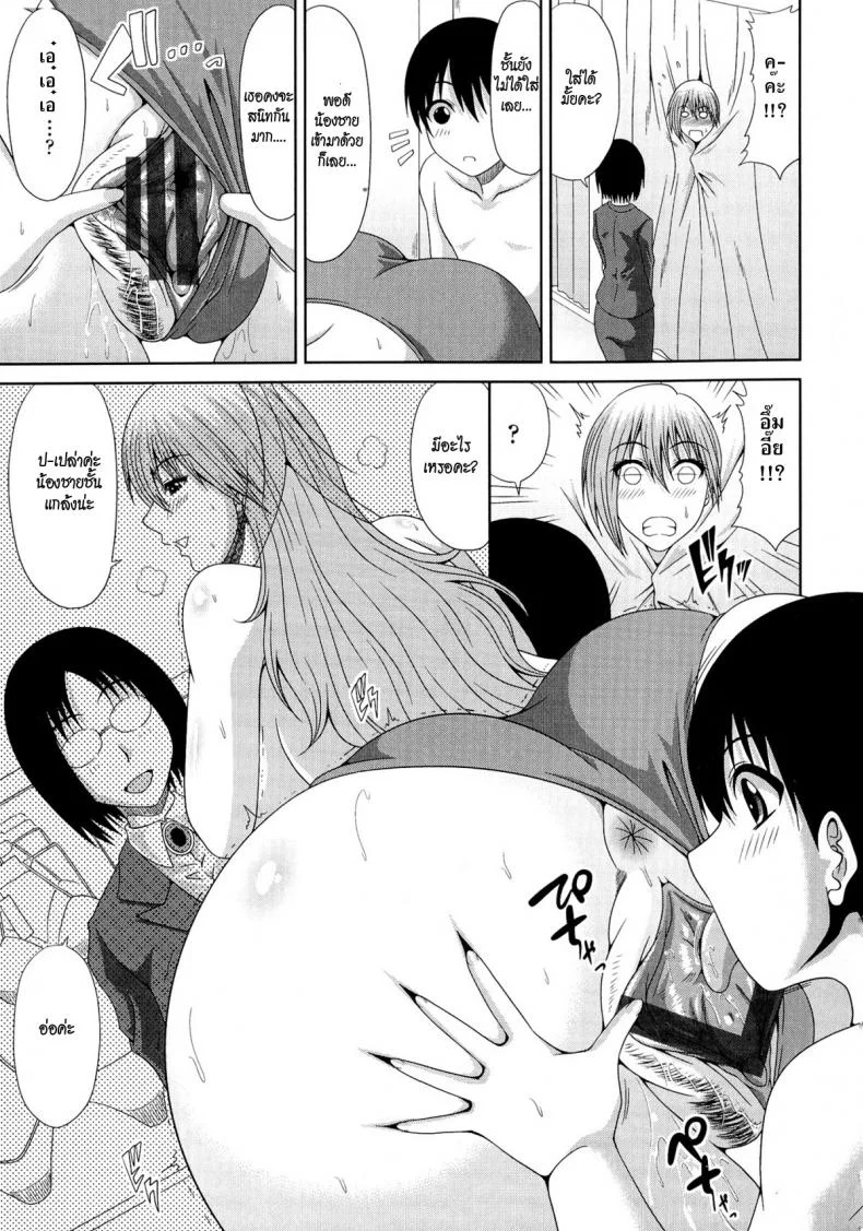 รักสามเส้า [kai hiroyuki] Tomo Haha Ch.5 - Triangle Relationshipรักสามเส้า 2 หน้า 9