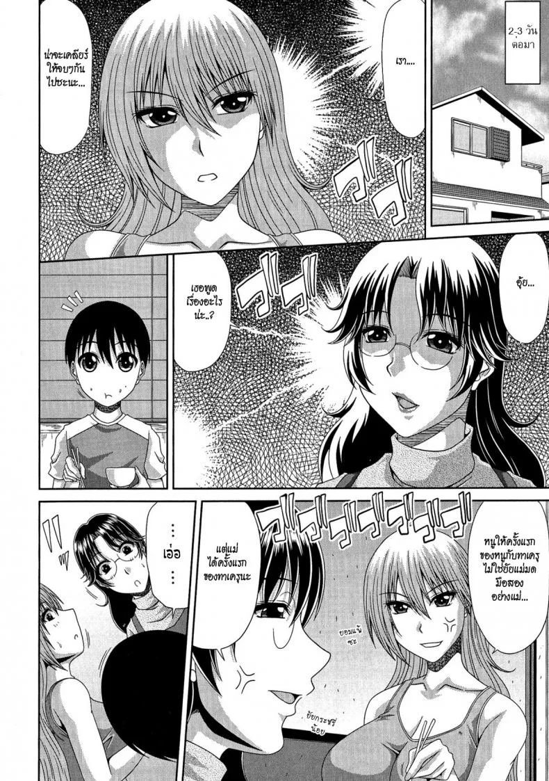 รักสามเส้า [kai hiroyuki] Tomo Haha Ch.5 - Triangle Relationshipรักสามเส้า 3 หน้า 4