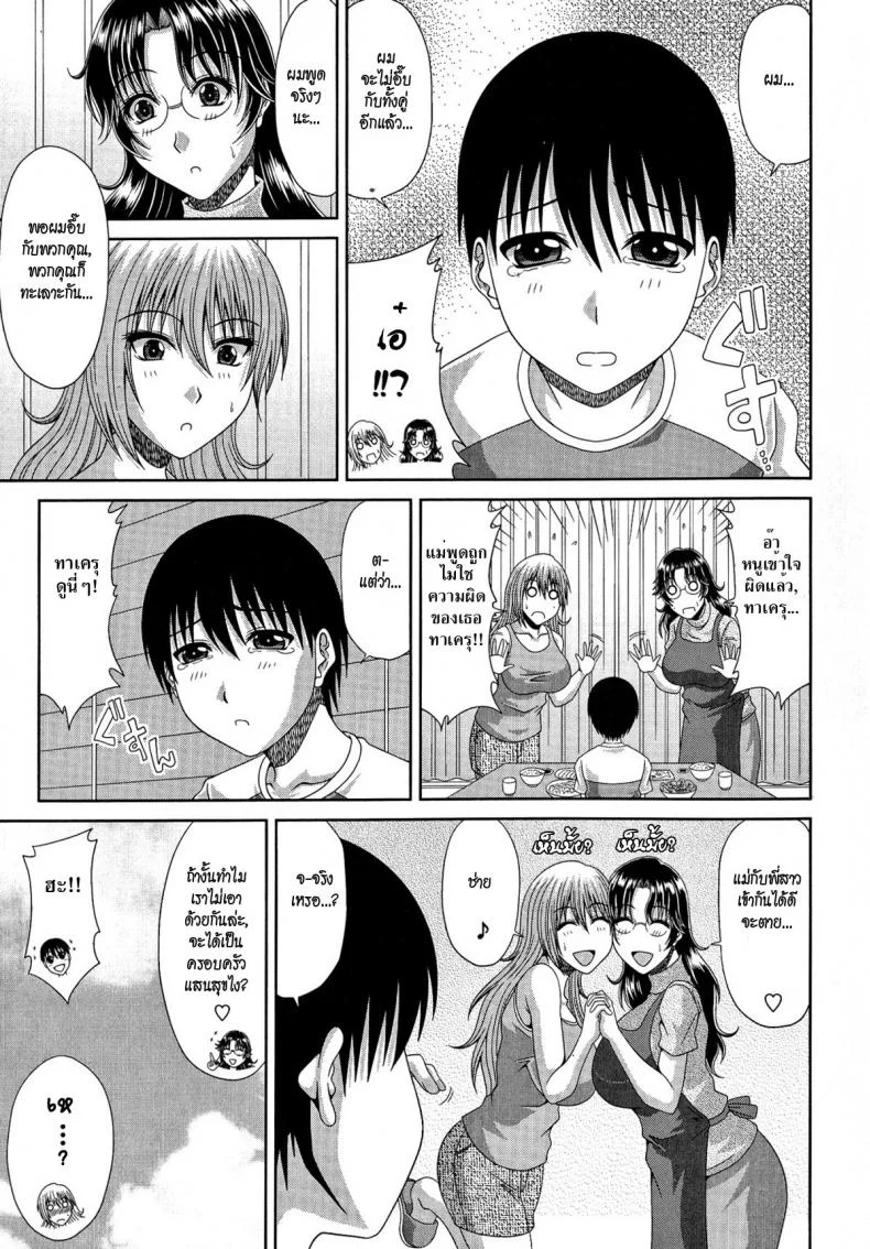 รักสามเส้า [kai hiroyuki] Tomo Haha Ch.5 - Triangle Relationshipรักสามเส้า 3 หน้า 5