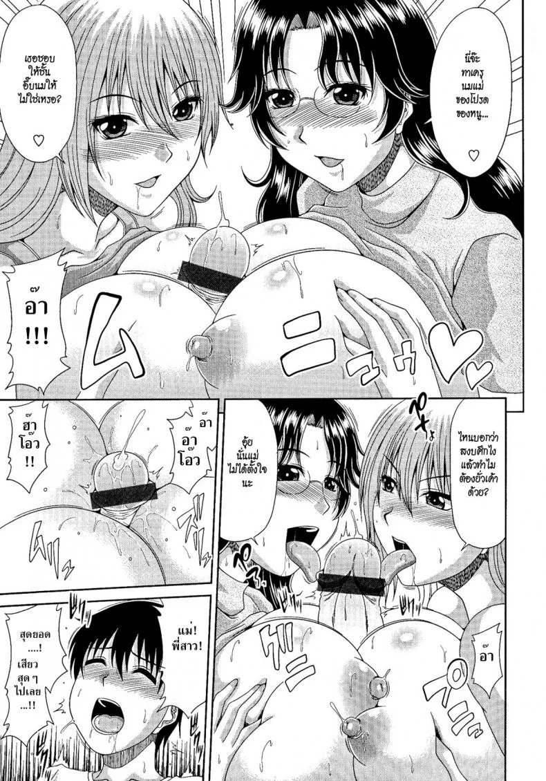 รักสามเส้า [kai hiroyuki] Tomo Haha Ch.5 - Triangle Relationshipรักสามเส้า 3 หน้า 7