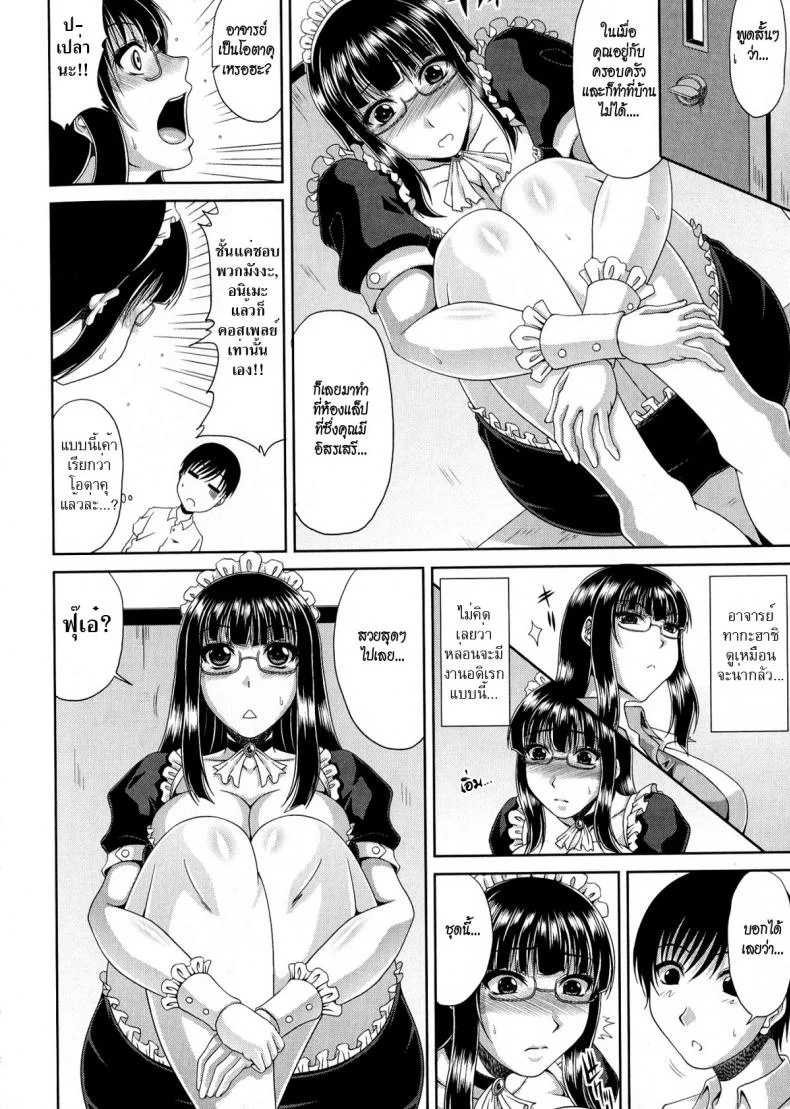 อาจารย์ชุดเมด [kai hiroyuki] Tomo Haha Ch.9 - Sensei Like Maid ?อาจารย์ชุดเมด 1 หน้า 4