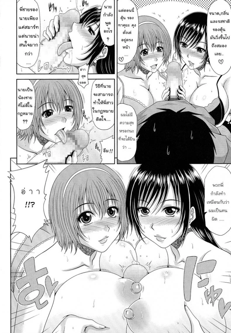 ช่วยดูแล เมียพี่ชาย [Kai Hiroyuki] WORK & SEX ♥ Ch. 10ช่วยดูแล เมียพี่ชาย 1 หน้า 11