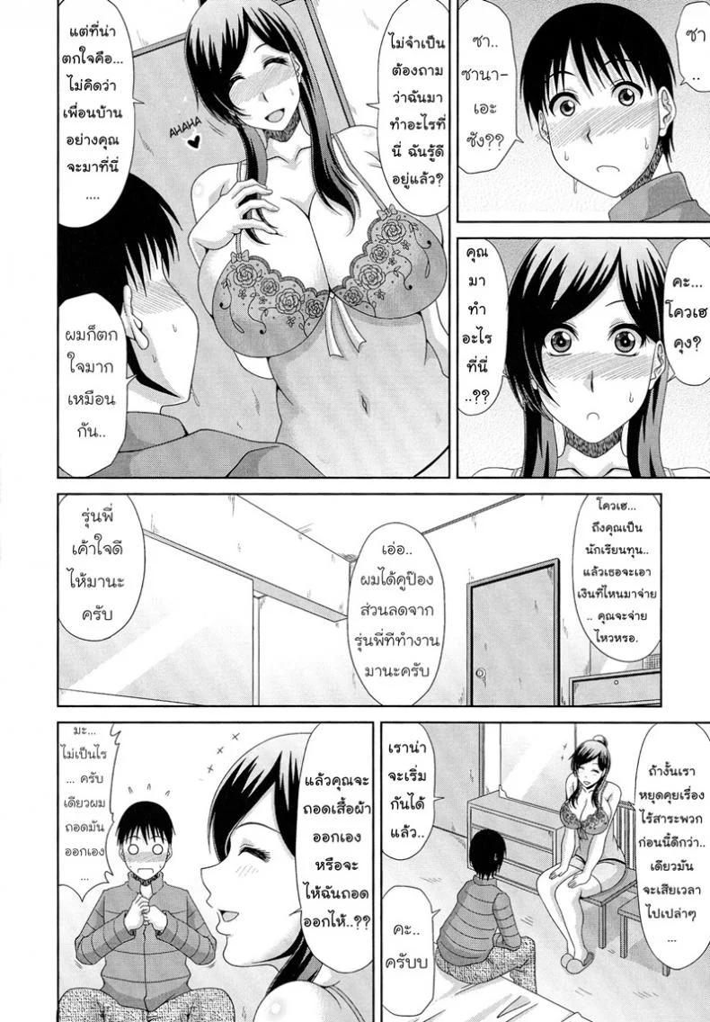 ไซด์ไลน์คนข้างบ้าน [Kai Hiroyuki] WORK & SEX ♥ Ch. 2 - Awahimezuma หน้า 4