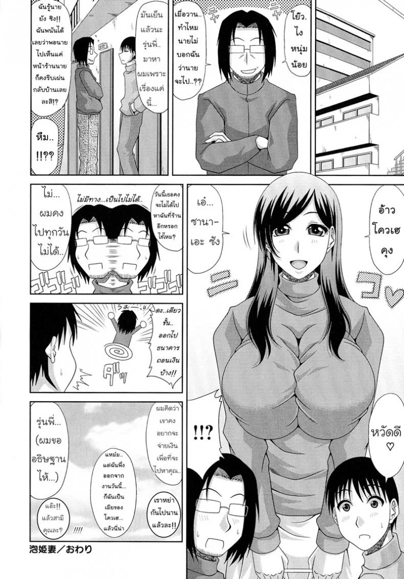 ไซด์ไลน์คนข้างบ้าน [Kai Hiroyuki] WORK & SEX ♥ Ch. 2 - Awahimezuma หน้า 20