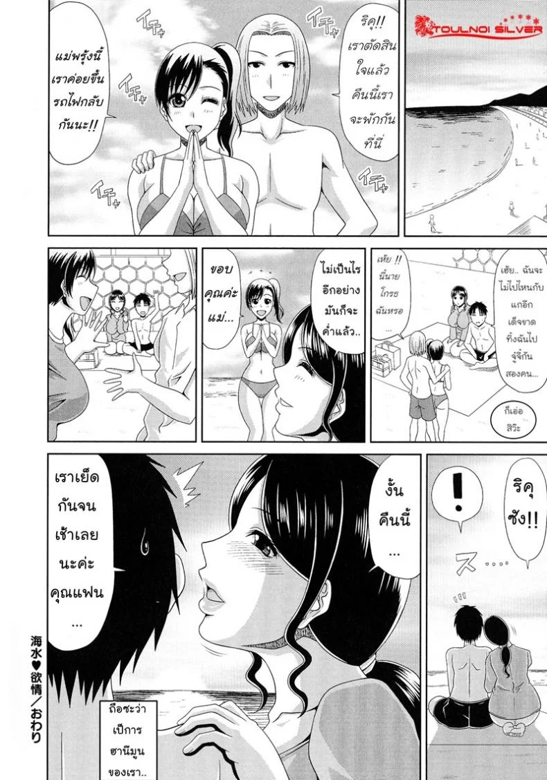 แอบฟันแม่แฟนเพื่อน [Kai Hiroyuki] WORK & SEX ♥ Ch. 3 หน้า 20