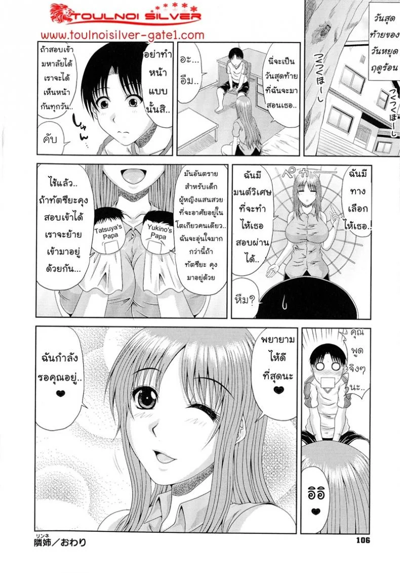 มานอนให้เธอคลำ [Kai Hiroyuki] WORK & SEX ♥ Ch. 5 หน้า 8