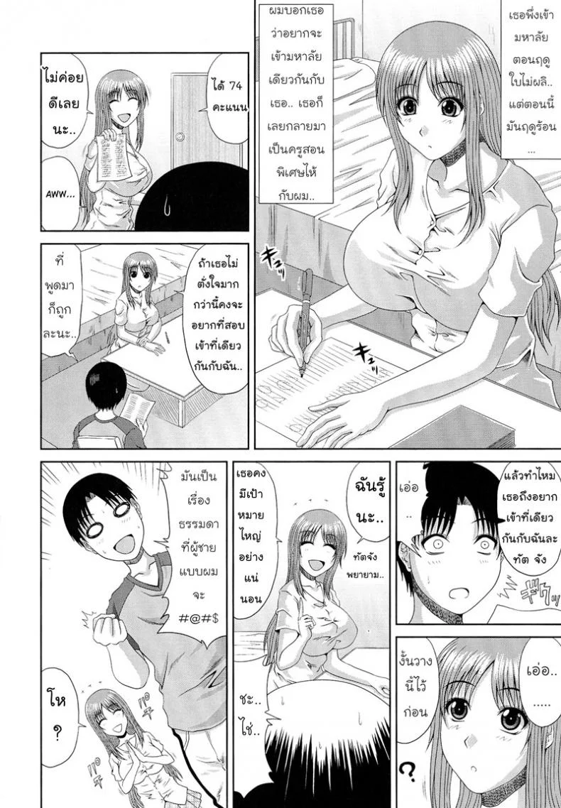 มานอนให้เธอคลำ [Kai Hiroyuki] WORK & SEX ♥ Ch. 5 หน้า 10