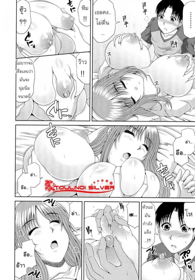มานอนให้เธอคลำ [Kai Hiroyuki] WORK & SEX ♥ Ch. 5 หน้า 14