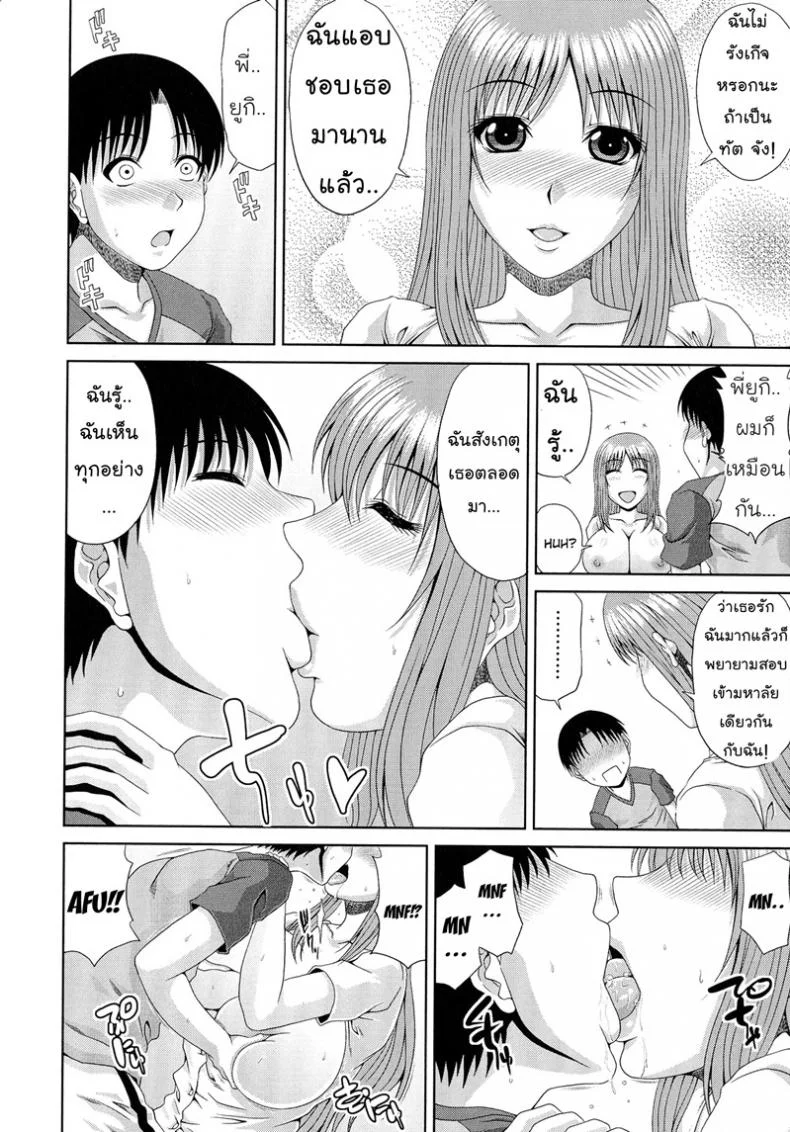 มานอนให้เธอคลำ [Kai Hiroyuki] WORK & SEX ♥ Ch. 5 หน้า 16
