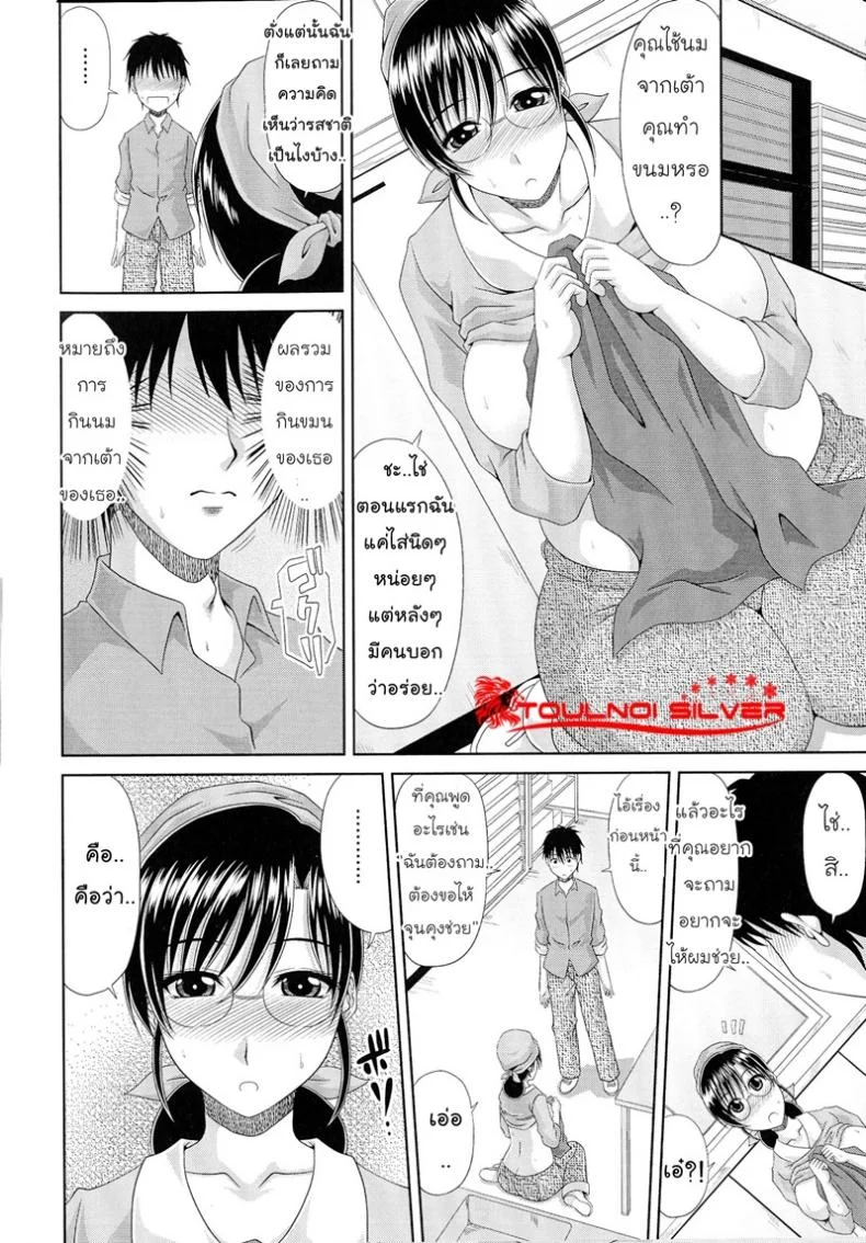 สูตรลับเบเกอรี่ [Kai Hiroyuki] WORK & SEX ♥ Ch. 6 - Milk Bakery หน้า 6