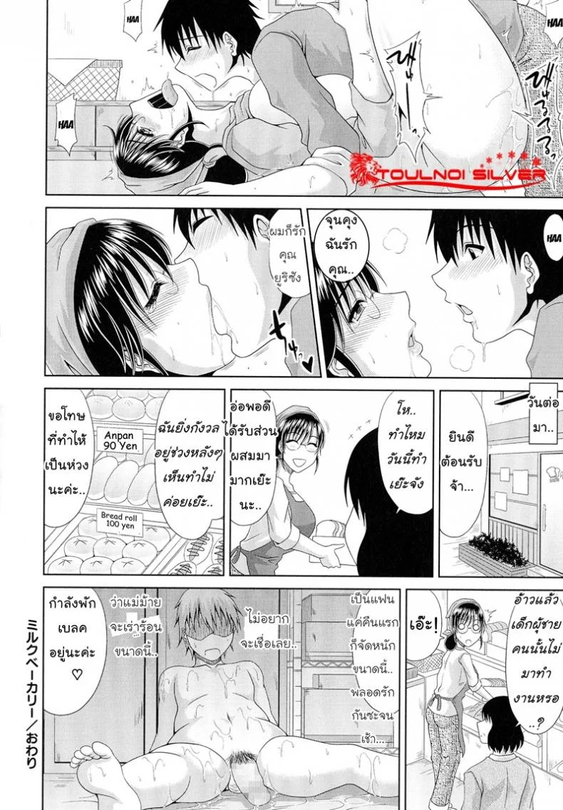 สูตรลับเบเกอรี่ [Kai Hiroyuki] WORK & SEX ♥ Ch. 6 - Milk Bakery หน้า 20