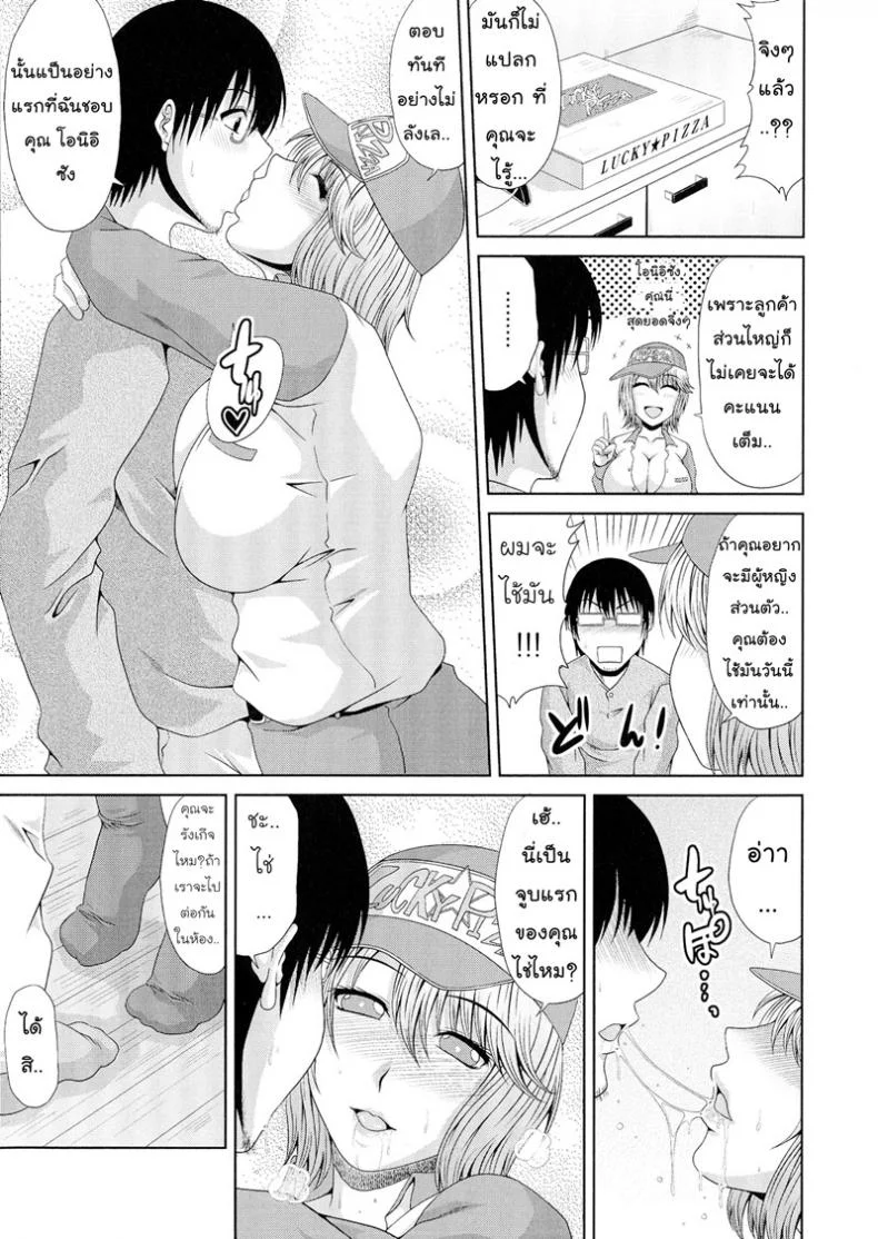 โปรพิเศษจากพิซซ่า | [Kai Hiroyuki] WORK & SEX ♥ Ch. 7 - Pizza Health หน้า 9