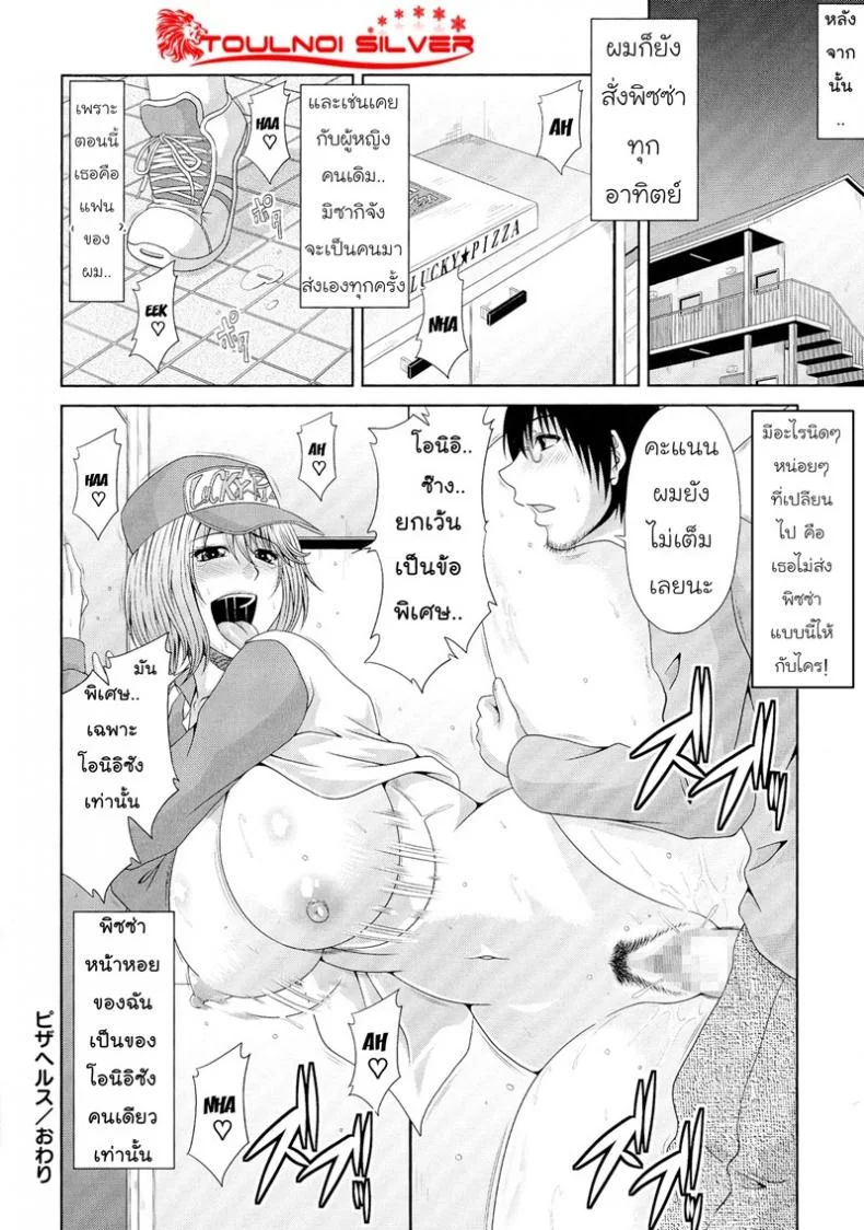 โปรพิเศษจากพิซซ่า | [Kai Hiroyuki] WORK & SEX ♥ Ch. 7 - Pizza Health หน้า 20