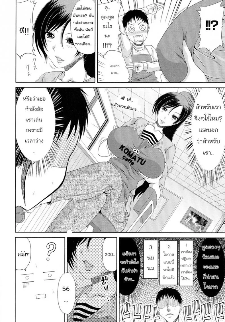 ค่าแรง แลกค่าตัว [Kai Hiroyuki] WORK & SEX ♥ Ch. 8 หน้า 4