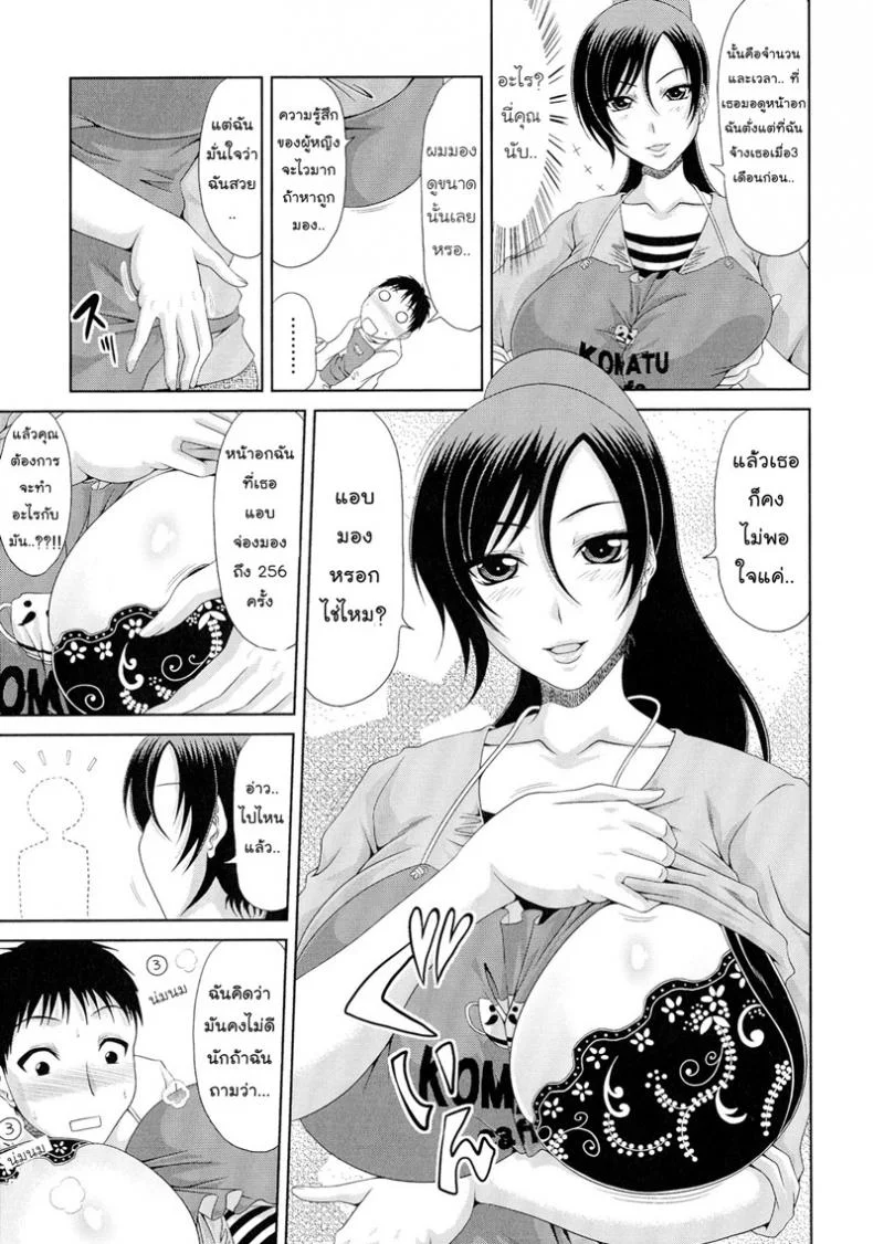 ค่าแรง แลกค่าตัว [Kai Hiroyuki] WORK & SEX ♥ Ch. 8 หน้า 5
