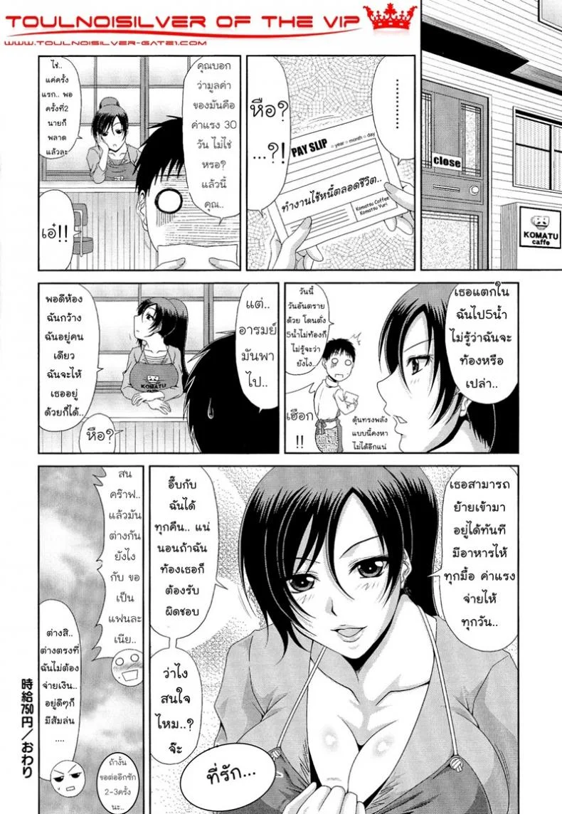 ค่าแรง แลกค่าตัว [Kai Hiroyuki] WORK & SEX ♥ Ch. 8 หน้า 20