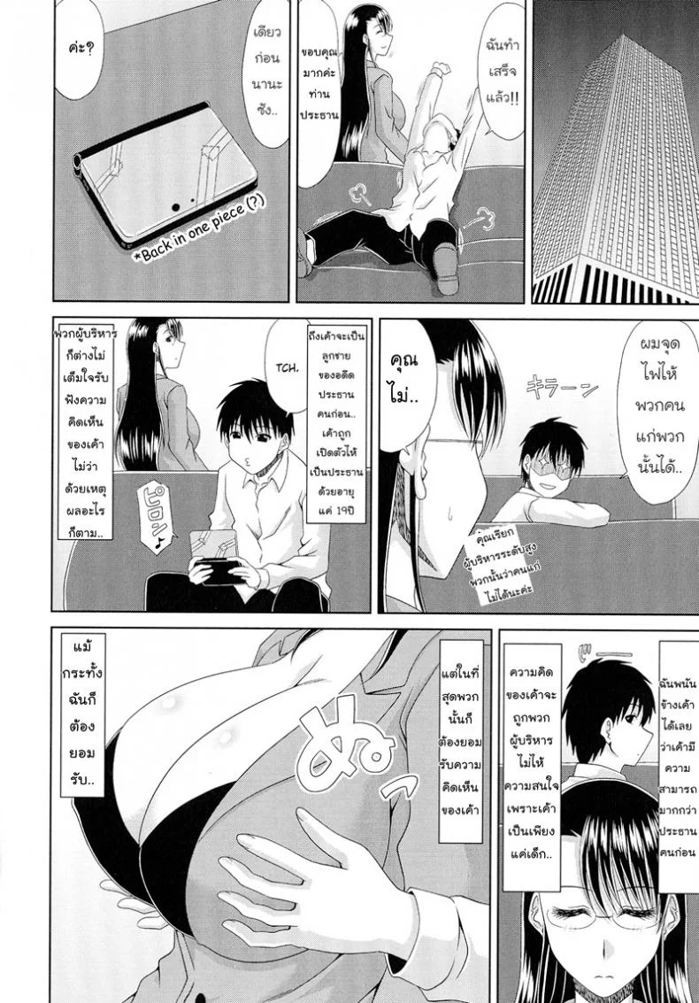 เล่นรักที่ห้องประธาน [Kai Hiroyuki] WORK & SEX ♥ Ch. 9 หน้า 4