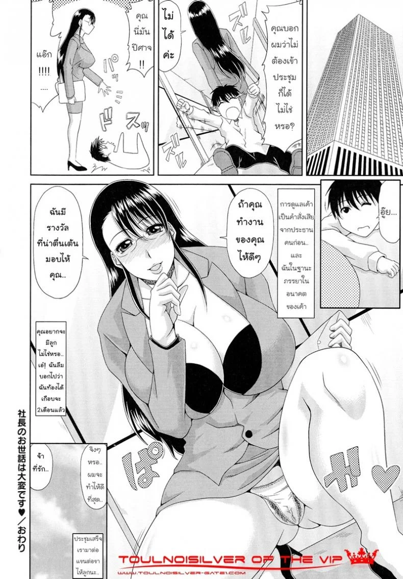 เล่นรักที่ห้องประธาน [Kai Hiroyuki] WORK & SEX ♥ Ch. 9 หน้า 18