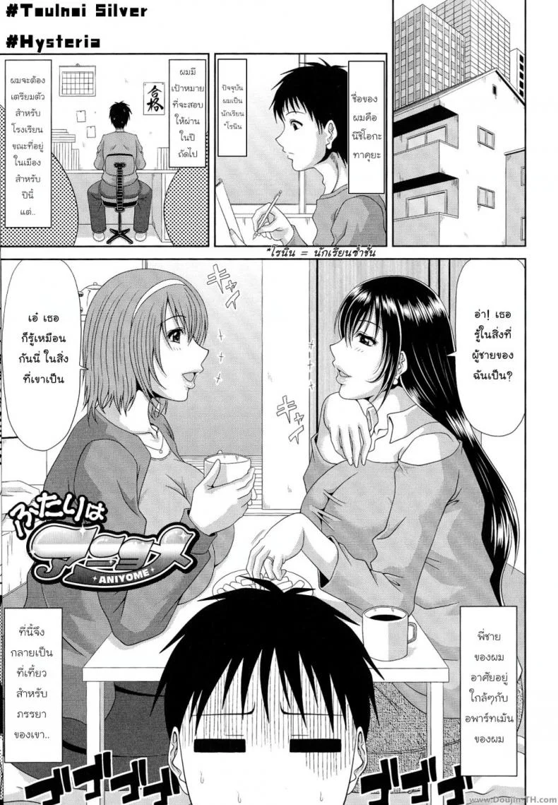 เมียของพี่ ก็คือเมียของผม [Kai Hiroyuki] WORK & SEX ♥ Ch.01 - Aniyome หน้า 5