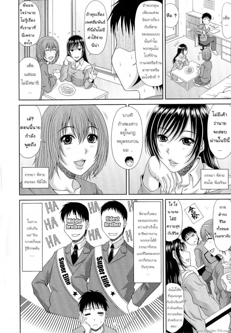 เมียของพี่ ก็คือเมียของผม [Kai Hiroyuki] WORK & SEX ♥ Ch.01 - Aniyome หน้า 6