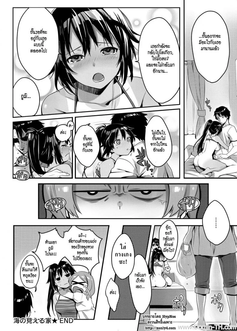 เพื่อนเก่า คนรักใหม่ [Kaida Bora] Umi no Mieru Ie | The Place Where I Met Umi (Canopri Comic 2011-11) หน้า 16