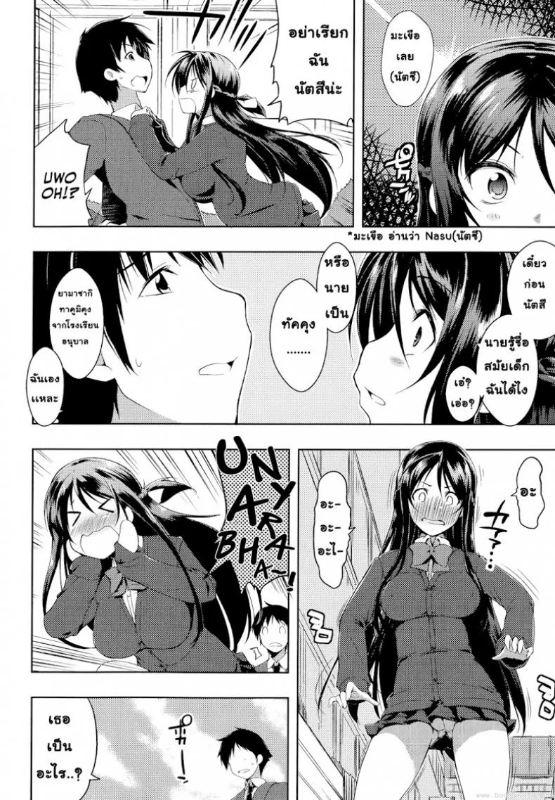 อย่าเรียกชื่อนั้นของฉันน่ะ [Kaiduka] Sono Namae de Yobanaide (Tayun Purun Monyun)อย่าเรียกชื่อนั้นของฉันน่ะ 1 หน้า 4
