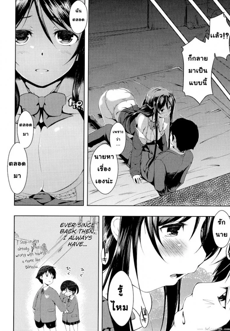 อย่าเรียกชื่อนั้นของฉันน่ะ [Kaiduka] Sono Namae de Yobanaide (Tayun Purun Monyun)อย่าเรียกชื่อนั้นของฉันน่ะ 1 หน้า 8